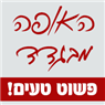 לוגו של האופה מבגדד האופה מבגדד - תמונת לוגו