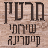 לוגו של מרטין שירותי קייטרינג מרטין שירותי קייטרינג - תמונת לוגו