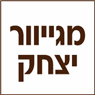 מגייוור יצחק ברחובות מגייוור יצחק ברחובות