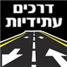 לוגו של דרכים עתידיות אבטחות וסימון כבישים דרכים עתידיות אבטחות וסימון כבישים - תמונת לוגו