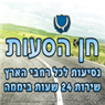 חן הסעות- לוגו חן הסעות- לוגו