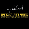 מחסני דלתות וברזים בבית עריף מחסני דלתות וברזים בבית עריף
