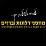 מחסני דלתות וברזים בבית עריף מחסני דלתות וברזים בבית עריף