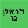 לוגו של ד"ר אילן בר - תמונת לוגו