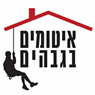 איטומים בגבהים בתל אביב איטומים בגבהים בתל אביב