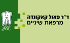 לוגו של ד"ר פאול קאקונדה ד"ר פאול קאקונדה - תמונת לוגו