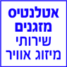 לוגו של אטלנטיס מזגנים - תמונת לוגו