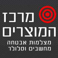 מרכז המוצרים בתל אביב מרכז המוצרים בתל אביב
