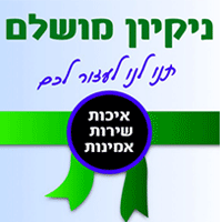 ניקיון מושלם באשדוד ניקיון מושלם באשדוד