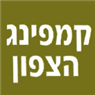 קמפינג הצפון בקרית שמונה קמפינג הצפון בקרית שמונה