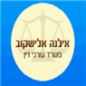 עו"ד ונוטריון - אלישקוב אילנה בנהריה עו"ד ונוטריון - אלישקוב אילנה בנהריה