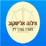 עו"ד ונוטריון - אלישקוב אילנה בנהריה