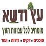 עץ ודשא במעלה אדומים עץ ודשא במעלה אדומים