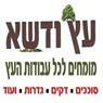 עץ ודשא במעלה אדומים עץ ודשא במעלה אדומים