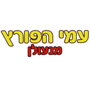 לוגו של עמי הפורץ עמי הפורץ - תמונת לוגו