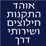 לוגו של אוהד התקנות חילוצים ושירותי דרך אוהד התקנות חילוצים ושירותי דרך - תמונת לוגו