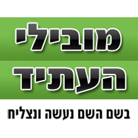 לוגו של מובילי העתיד מובילי העתיד - תמונת לוגו