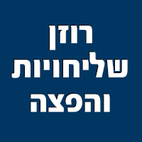 לוגו של רוזן שליחויות והפצה רוזן שליחויות והפצה - תמונת לוגו