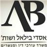 לוגו של אסדי בילאל ושות' - משרד עו"ד וגישור אסדי בילאל ושות' - משרד עו"ד וגישור - תמונת לוגו