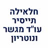 חלאילה תייסיר עו"ד מגשר ונוטריון בסכנין חלאילה תייסיר עו"ד מגשר ונוטריון בסכנין