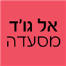 לוגו של אל גו'ד - מסעדה - תמונת לוגו
