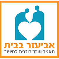 אביעזר בבית בע"מ בחיפה