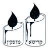 לוגו של חברה קדישא קריית מוצקין - תמונת לוגו