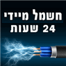 לוגו של חשמל מיידי תוך 20 דקות חשמל מיידי תוך 20 דקות - תמונת לוגו