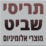 תריסי שביט בגבעתיים תריסי שביט בגבעתיים