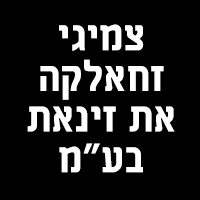 לוגו של צמיגי זחאלקה את זינאת בע"מ צמיגי זחאלקה את זינאת בע"מ - תמונת לוגו
