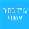 לוגו של עו"ד בתיה אשורי - תמונת לוגו