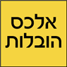 לוגו של אלכס הובלות אלכס הובלות - תמונת לוגו