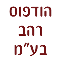 לוגו של הודפוס רהב בע"מ הודפוס רהב בע"מ - תמונת לוגו