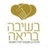 בשיבה בריאה - מרכז רב מקצועי לגיל המבוגר בתל אביב