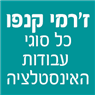 ז'רמי קנפו כל סוגי עבודות האינסטלציה- לוגו ז'רמי קנפו כל סוגי עבודות האינסטלציה- לוגו