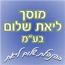 לוגו של מוסך ליאת שלום בע"מ מוסך ליאת שלום בע"מ - תמונת לוגו
