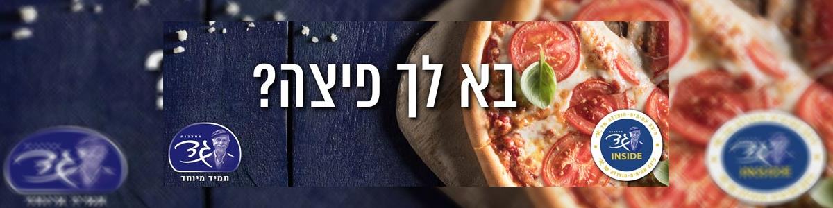 פיצה שומי גרנד קניון ב''ש - תמונה ראשית