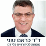לוגו של ד"ר כראם טוני - תמונת לוגו