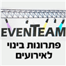 לוגו של איוונטים פתרונות בינוי לאירועים איוונטים פתרונות בינוי לאירועים - תמונת לוגו