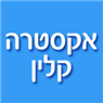 אקסטרה קלין בירושלים אקסטרה קלין בירושלים