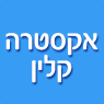 אקסטרה קלין בירושלים אקסטרה קלין בירושלים