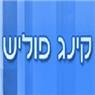 אקסטרה קלין בירושלים אקסטרה קלין בירושלים
