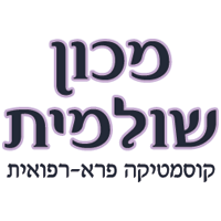 מכון שולמית בחיפה מכון שולמית בחיפה