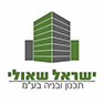ישראל שאולי תכנון והנדסת בניין בחולון ישראל שאולי תכנון והנדסת בניין בחולון