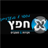 לוגו של א. חפץ מס' 1 במעקבים - תמונת לוגו