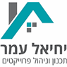 יחיאל עמר תכנון וניהול פרויקטים ברחובות