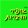 לוגו של אופיר הדברות - תמונת לוגו