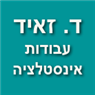 לוגו של ד. זאיד - עבודות אינסטלציה ד. זאיד - עבודות אינסטלציה - תמונת לוגו