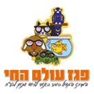 פגז עולם החי בע"מ בחצור הגלילית פגז עולם החי בע"מ בחצור הגלילית