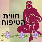 חווית הטיפוח בבאר שבע חווית הטיפוח בבאר שבע